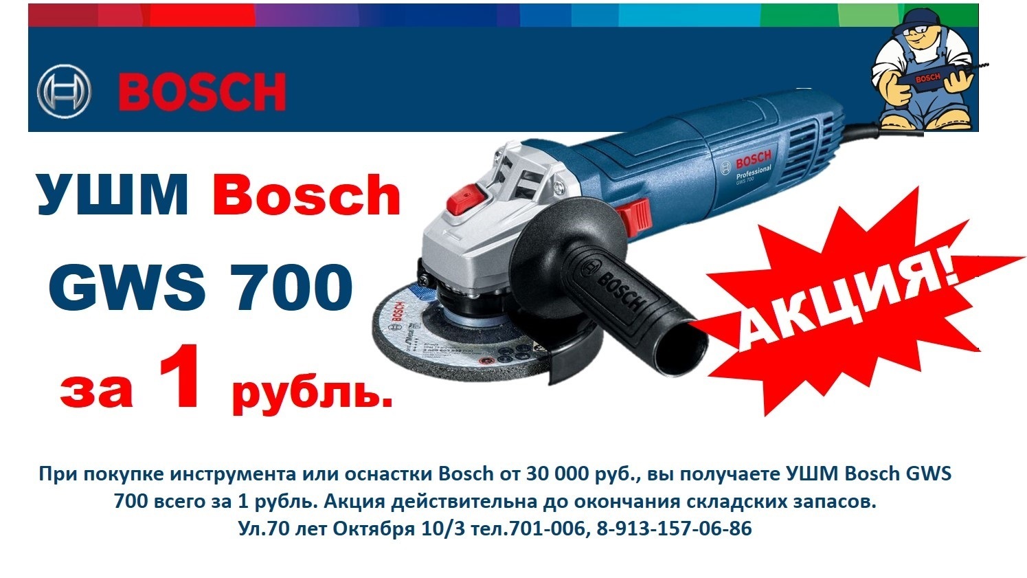 Bosch купить нижний новгород. Угловая шлифмашина Bosch GWS 700. Bosch GWS 700 заводской номер. Сетевая угловая шлифмашина Bosch GWS 700 06013а30r0. УШМ Bosch 2605438404.